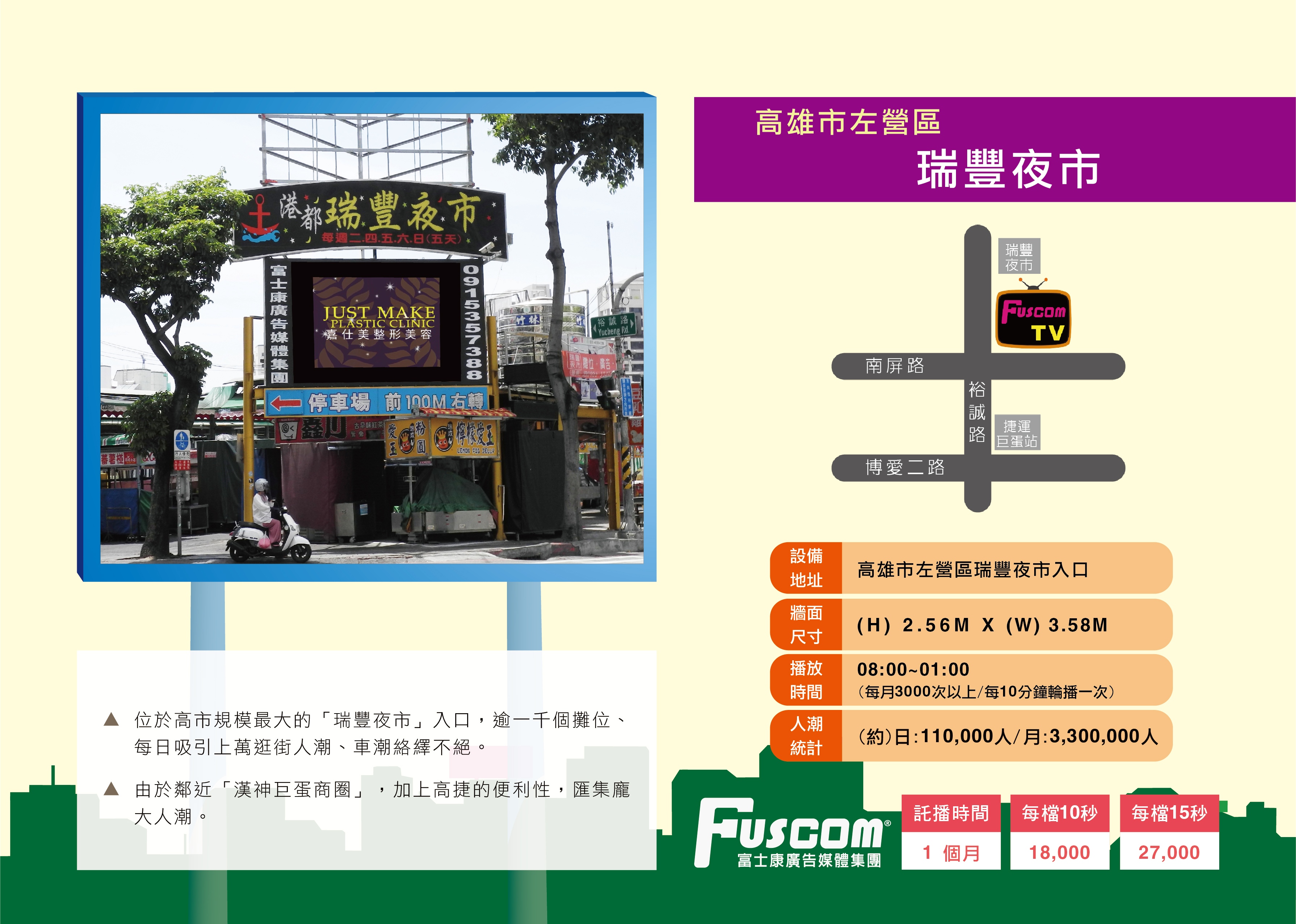高雄-左營區-裕誠路&南屏路(瑞豐夜市三角窗)月流量330萬-0-