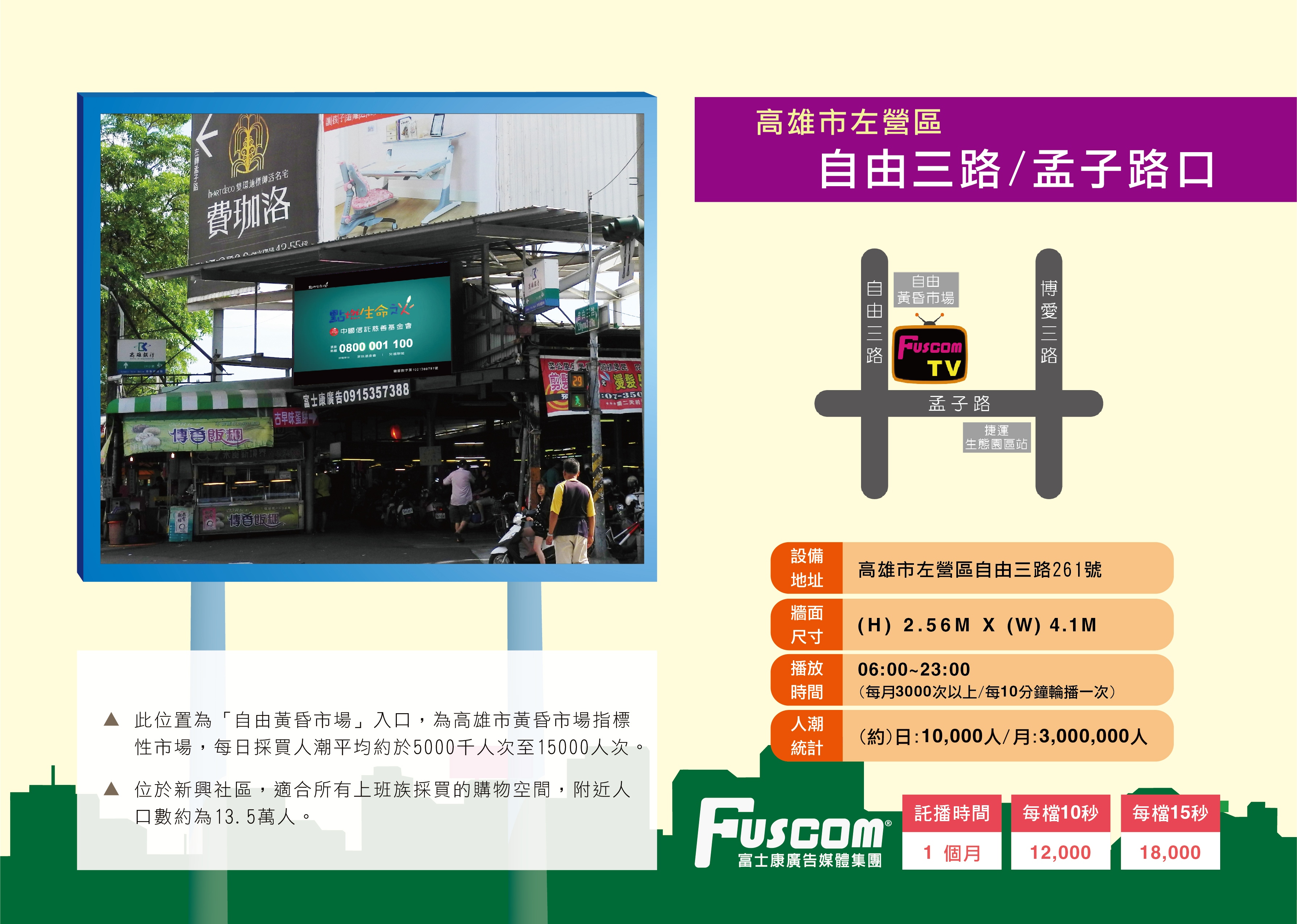 高雄-左營區-自由路&孟子路(自由黃昏三角窗)月流量300萬-0-